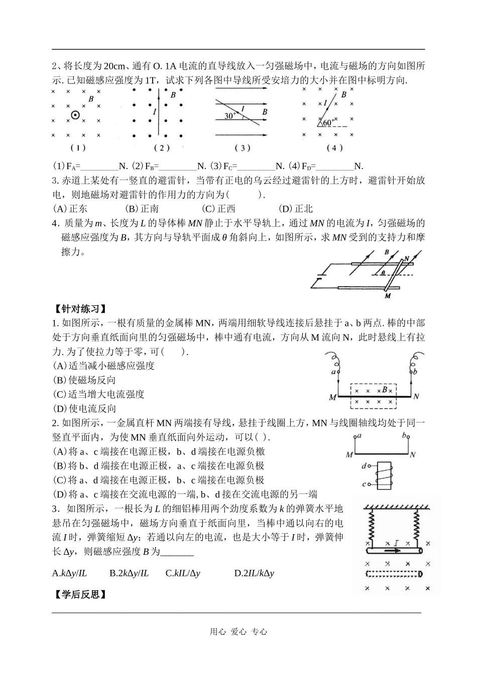 高二物理3.4磁场对通电导线的作用力（1）学案全国通用_第2页
