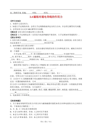 高二物理3.4磁场对通电导线的作用力（1）学案全国通用