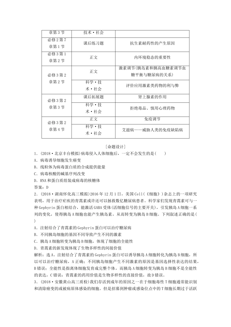 高考生物一轮复习 第八单元 生命活动的调节 热考培优（六）生命科学与人体健康学案-人教版高三全册生物学案_第2页