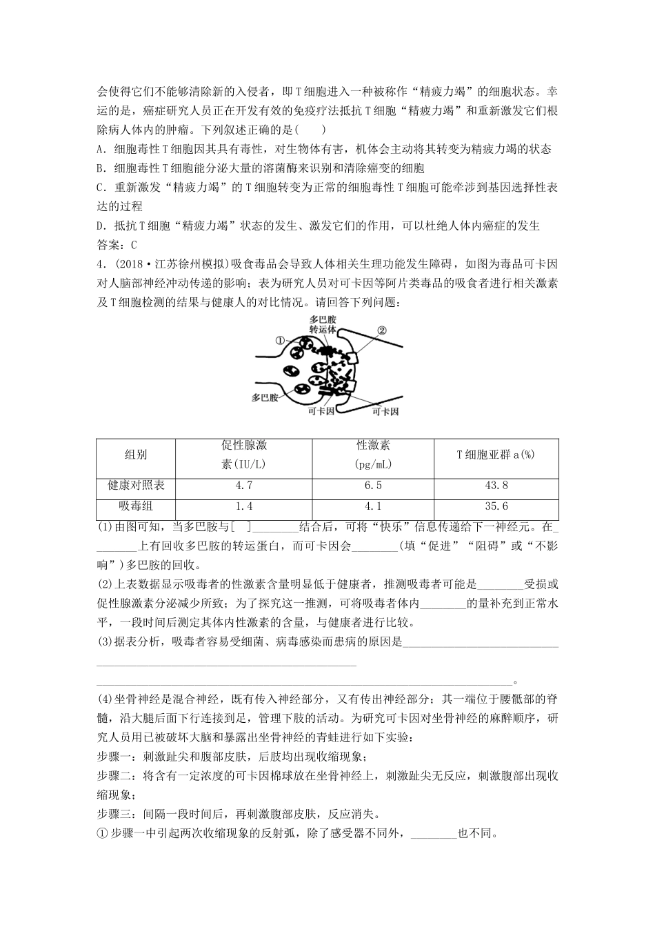 高考生物一轮复习 第八单元 生命活动的调节 热考培优（六）生命科学与人体健康学案-人教版高三全册生物学案_第3页