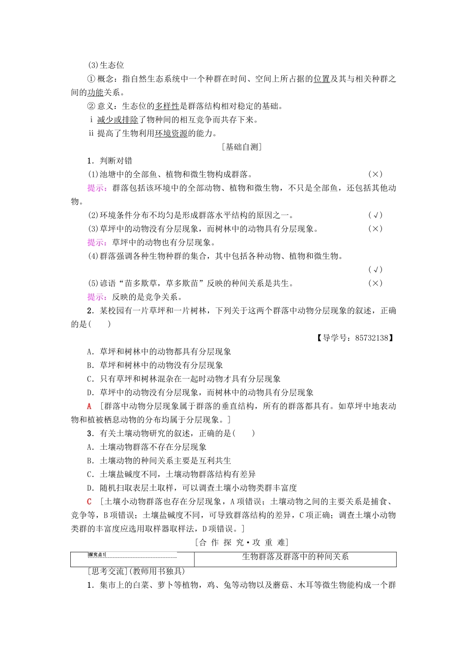 高中生物 第3章 生物群落的演替 第2节 生物群落的构成学案 苏教版必修3-苏教版高一必修3生物学案_第2页