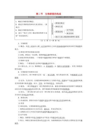 高中生物 第3章 生物群落的演替 第2节 生物群落的构成学案 苏教版必修3-苏教版高一必修3生物学案