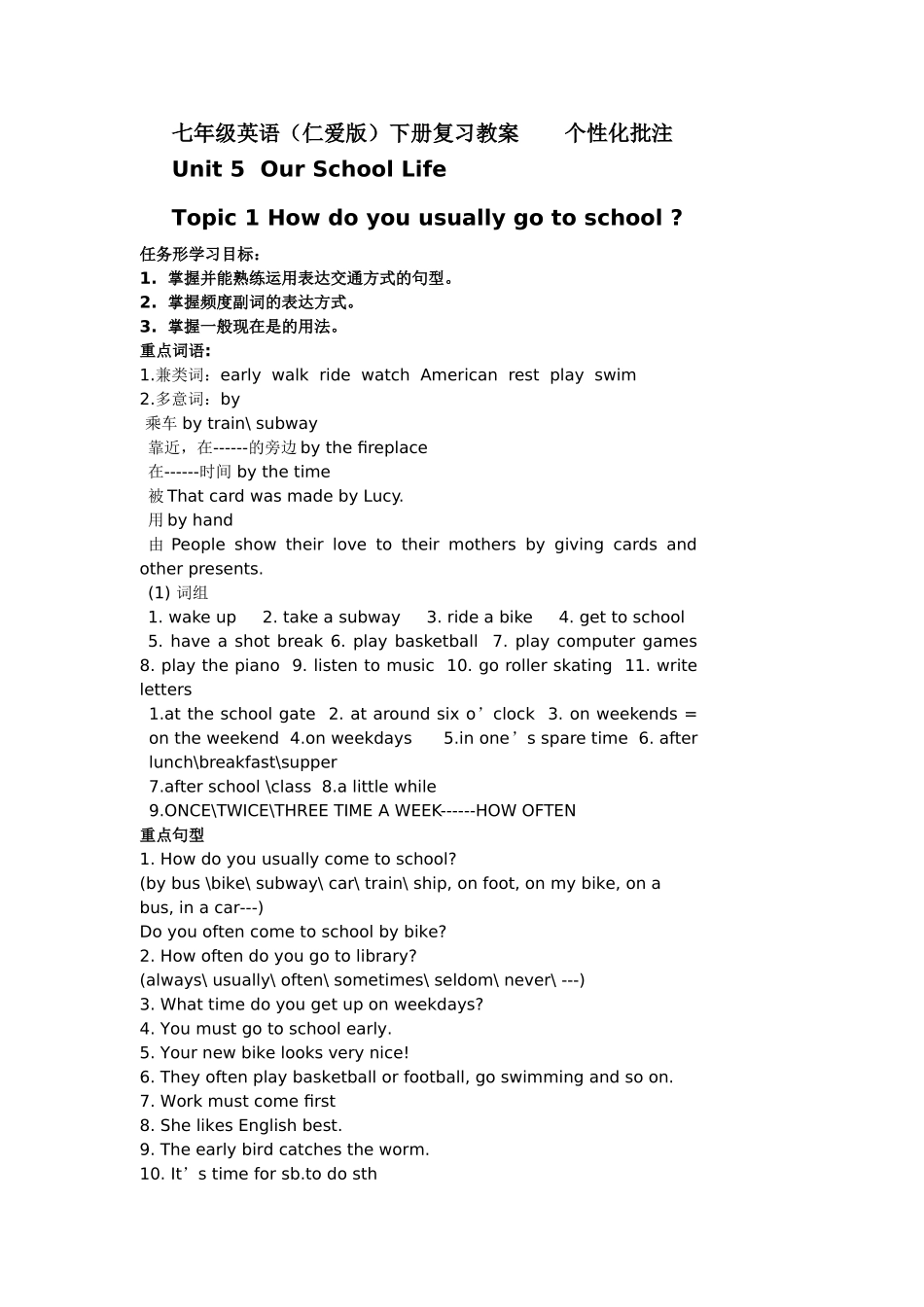 七年级英语下学期Unit5教案5_第1页