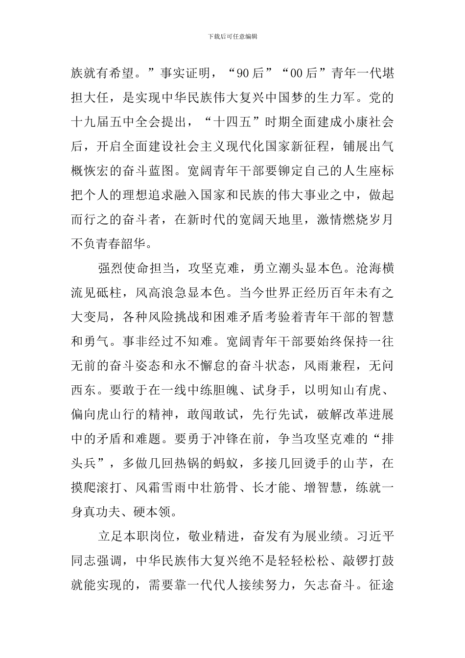 学习习主席2024新年贺词感想_第2页