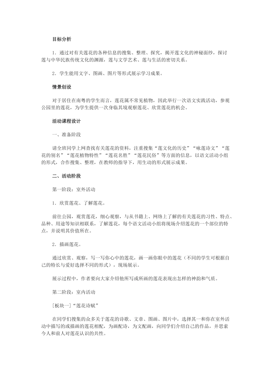 《莲文化的魅力》教案4_第1页