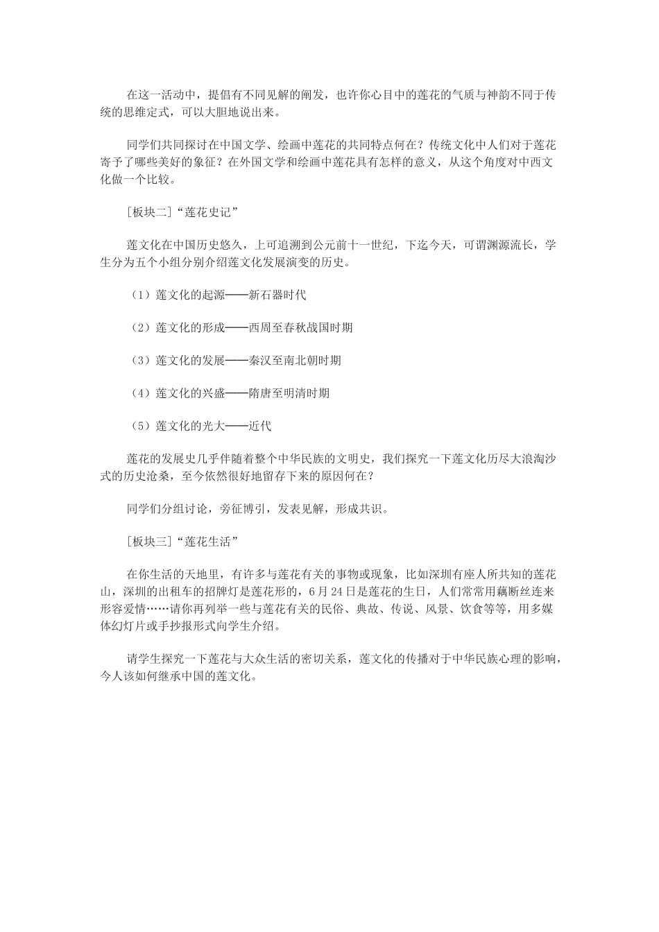 《莲文化的魅力》教案4_第2页