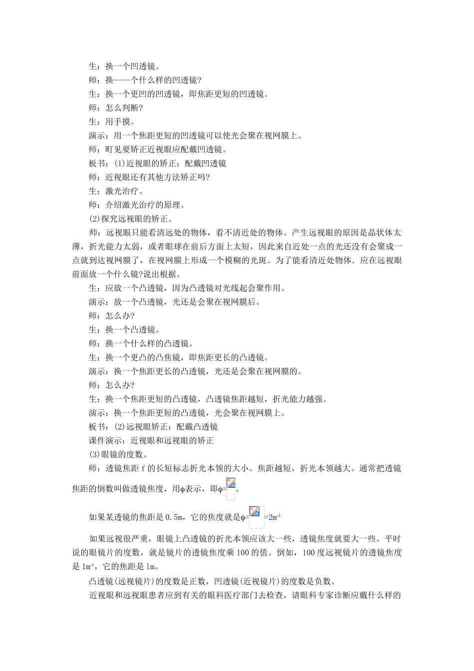 八年级物理全册 第四章 第六节《神奇的眼睛》教案1 （新版）沪科版-（新版）沪科版初中八年级全册物理教案_第3页