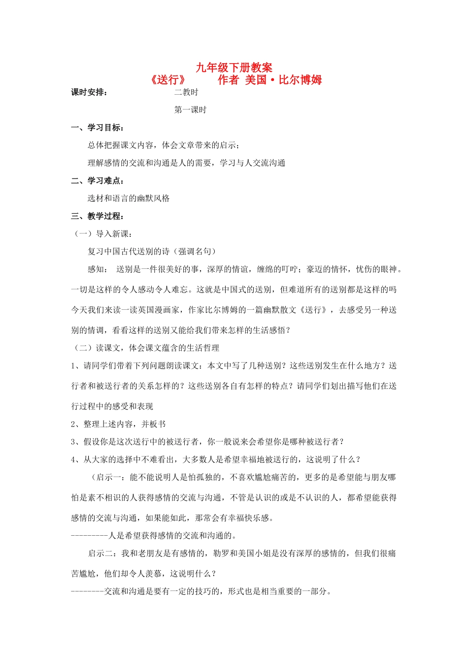 九年级语文《送行》教案3 苏教版_第1页
