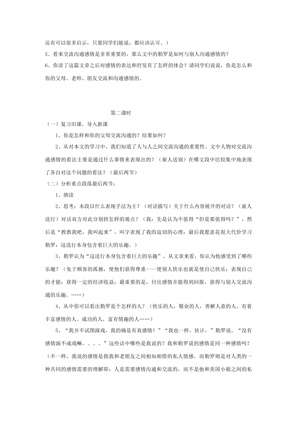 九年级语文《送行》教案3 苏教版_第2页