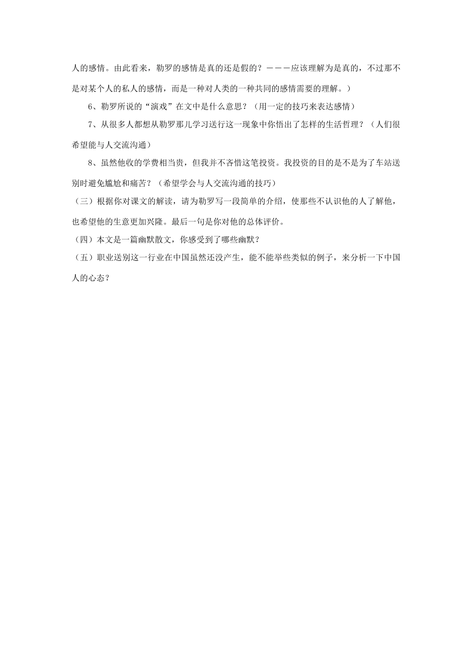九年级语文《送行》教案3 苏教版_第3页