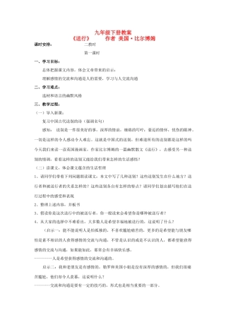 九年级语文《送行》教案3 苏教版