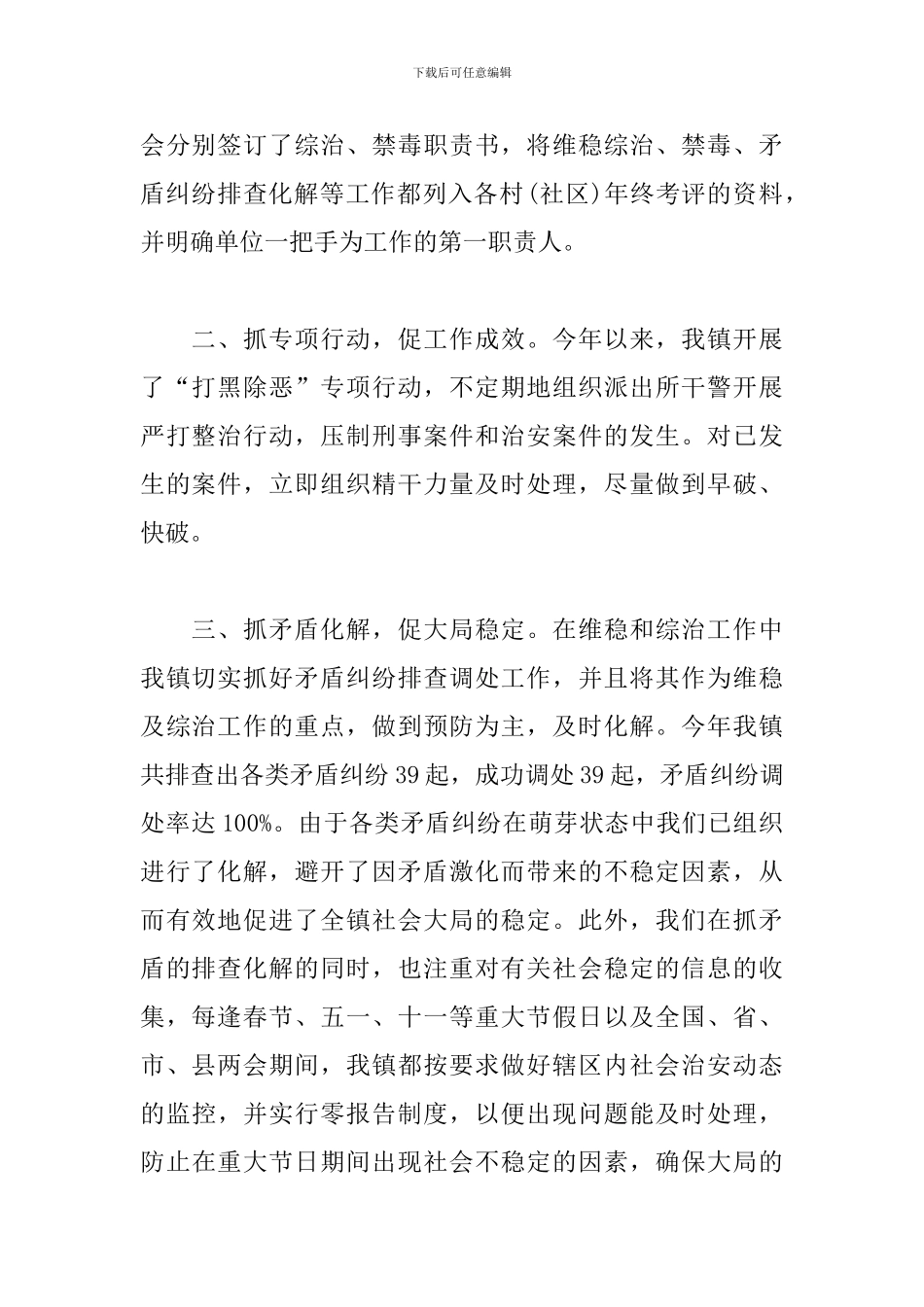综治年终工作总结范文_第2页