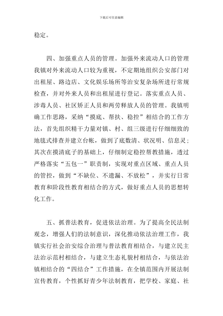 综治年终工作总结范文_第3页
