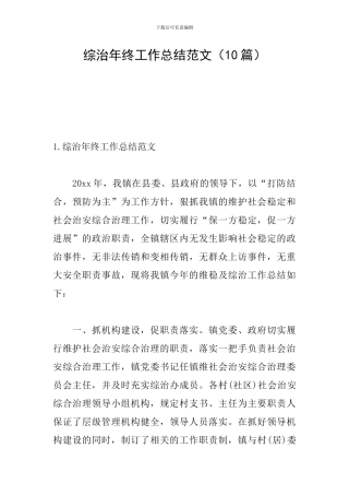 综治年终工作总结范文