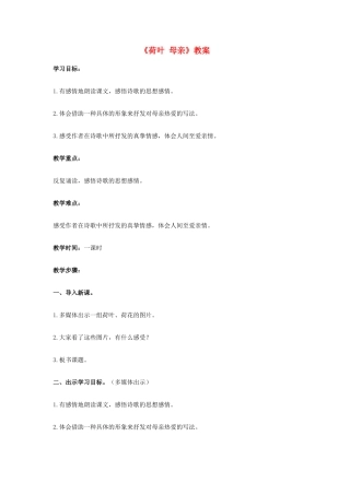 七年级语文上册《荷叶 母亲》教案 新人教版