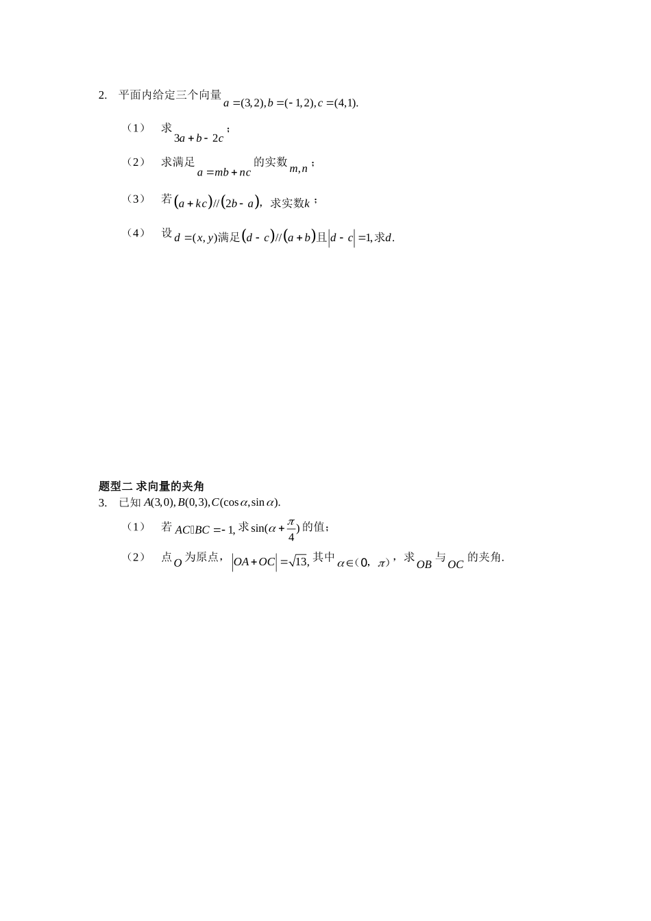高三数学向量的坐标形式教案_第2页