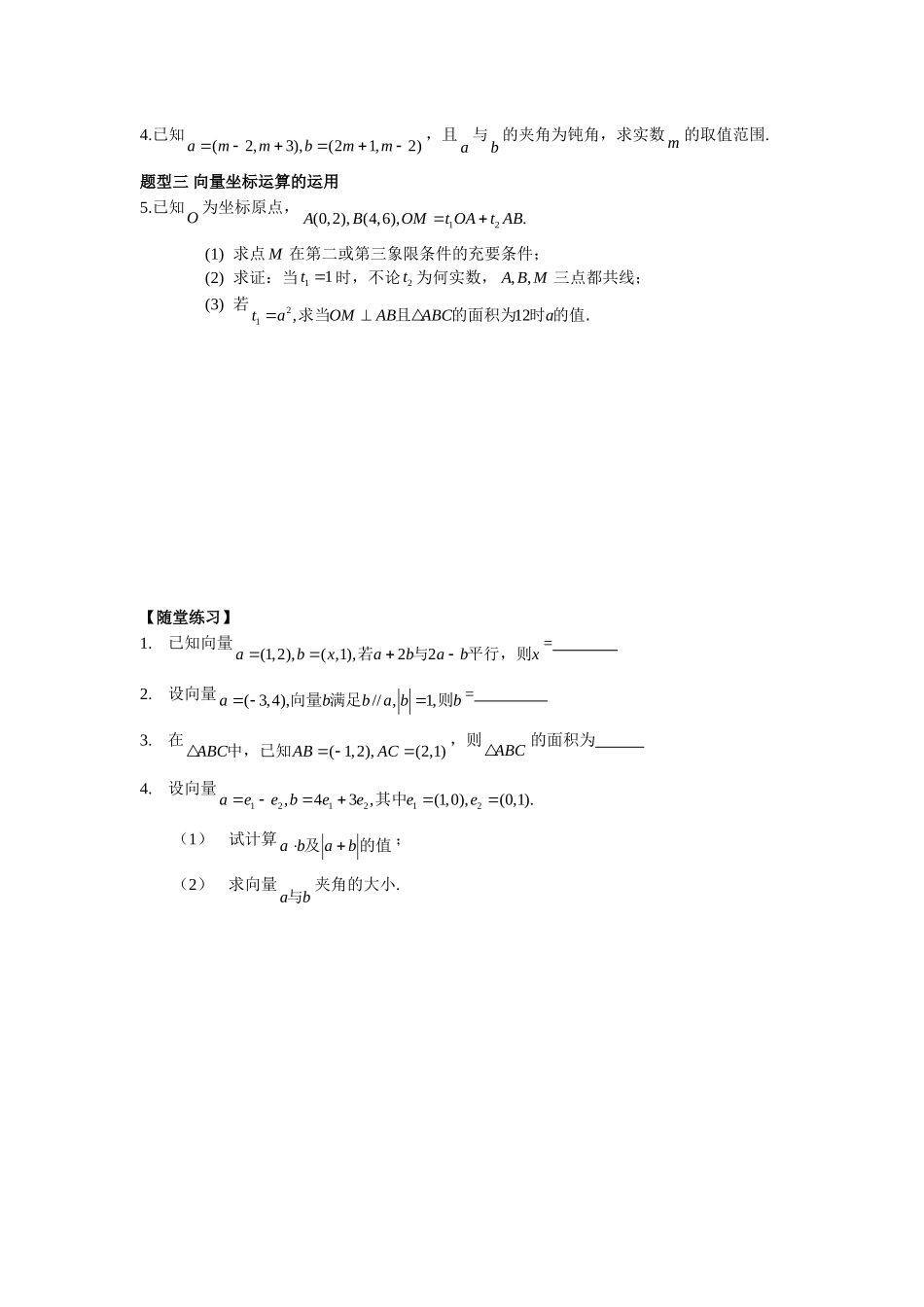 高三数学向量的坐标形式教案_第3页