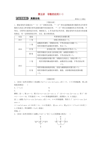 高考数学二轮复习 第一部分 专题一 第五讲 导数的应用 第五讲 导数的应用（一）教案-人教版高三全册数学教案