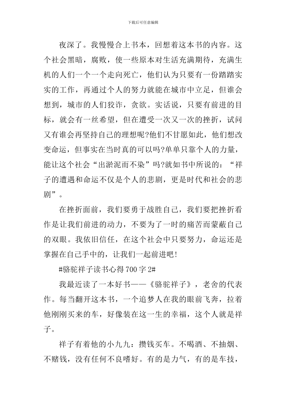 骆驼祥子读书个人心得体会700字_第2页