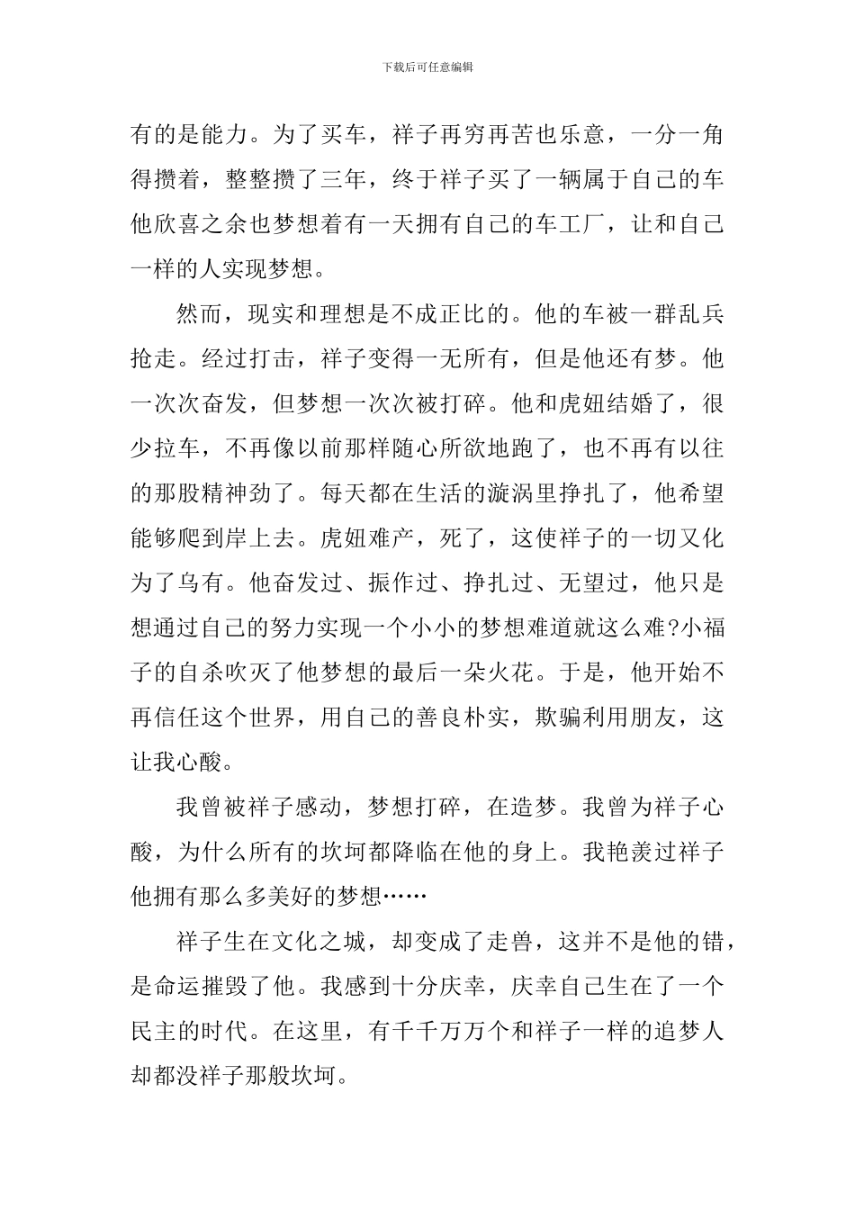 骆驼祥子读书个人心得体会700字_第3页