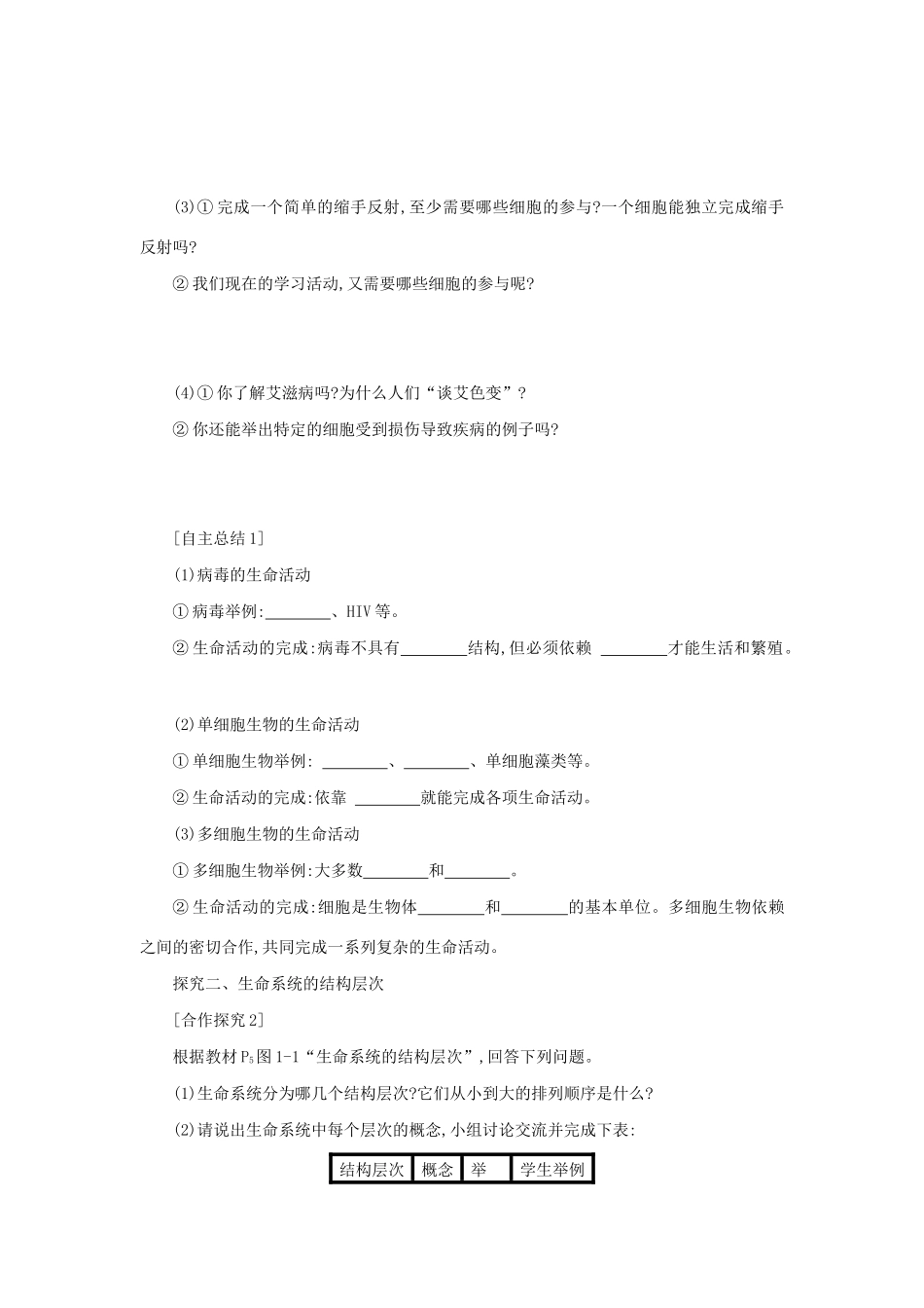 高中生物 1.1 从生物圈到细胞学案（含解析）新人教版必修1-新人教版高中必修1生物学案_第2页