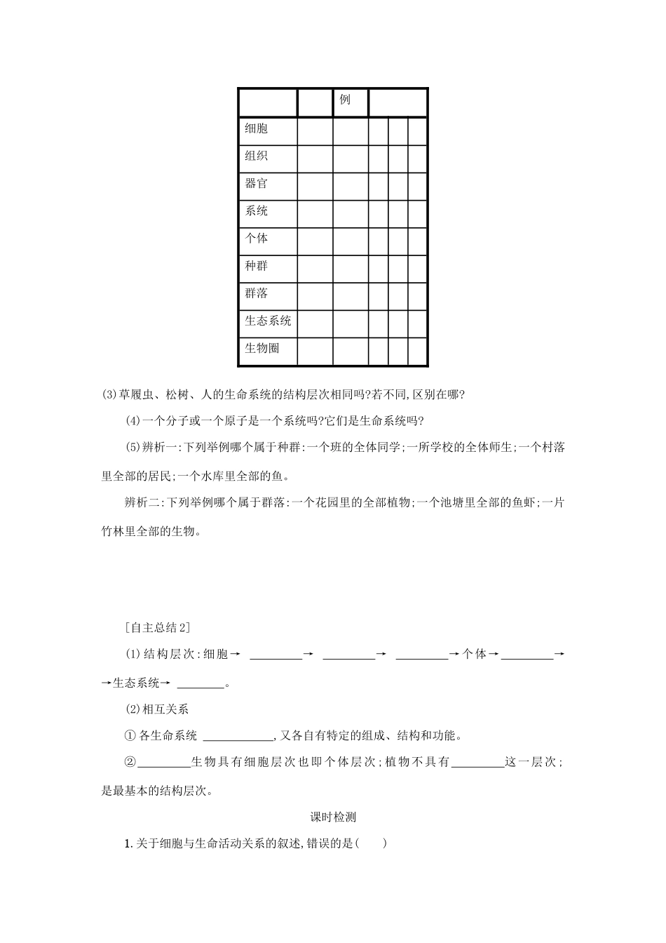 高中生物 1.1 从生物圈到细胞学案（含解析）新人教版必修1-新人教版高中必修1生物学案_第3页