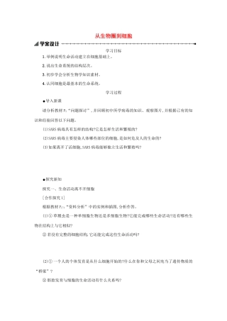 高中生物 1.1 从生物圈到细胞学案（含解析）新人教版必修1-新人教版高中必修1生物学案