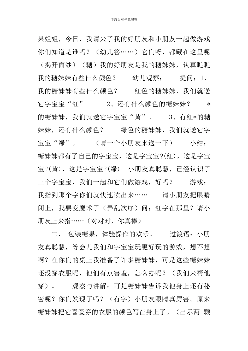 小班糖果主题活动教案_第2页