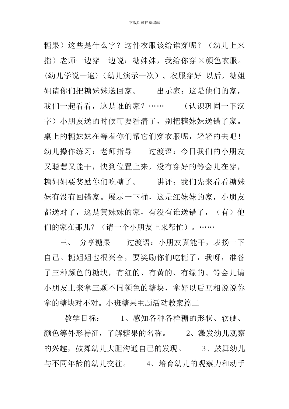 小班糖果主题活动教案_第3页