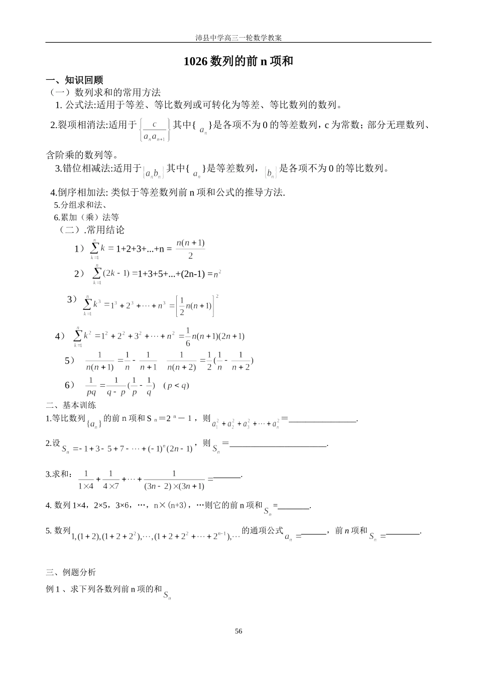 1026数列的前n项和_第1页