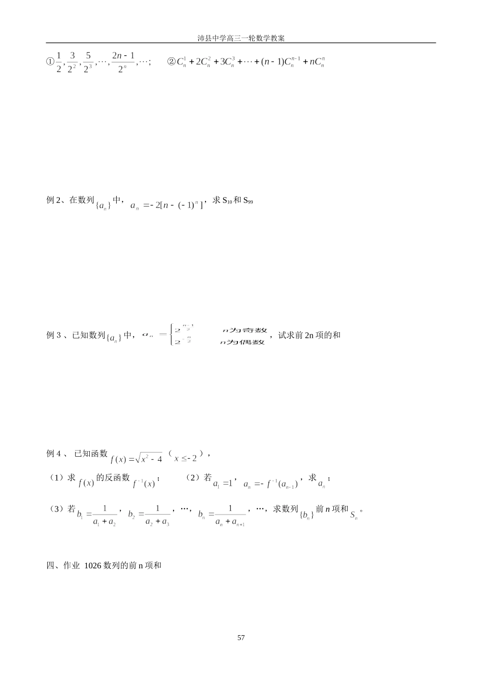 1026数列的前n项和_第2页