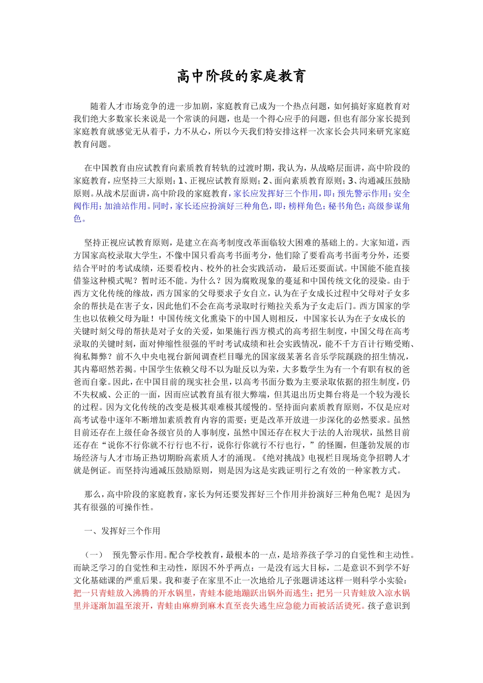 高中阶段的家庭教育_第1页