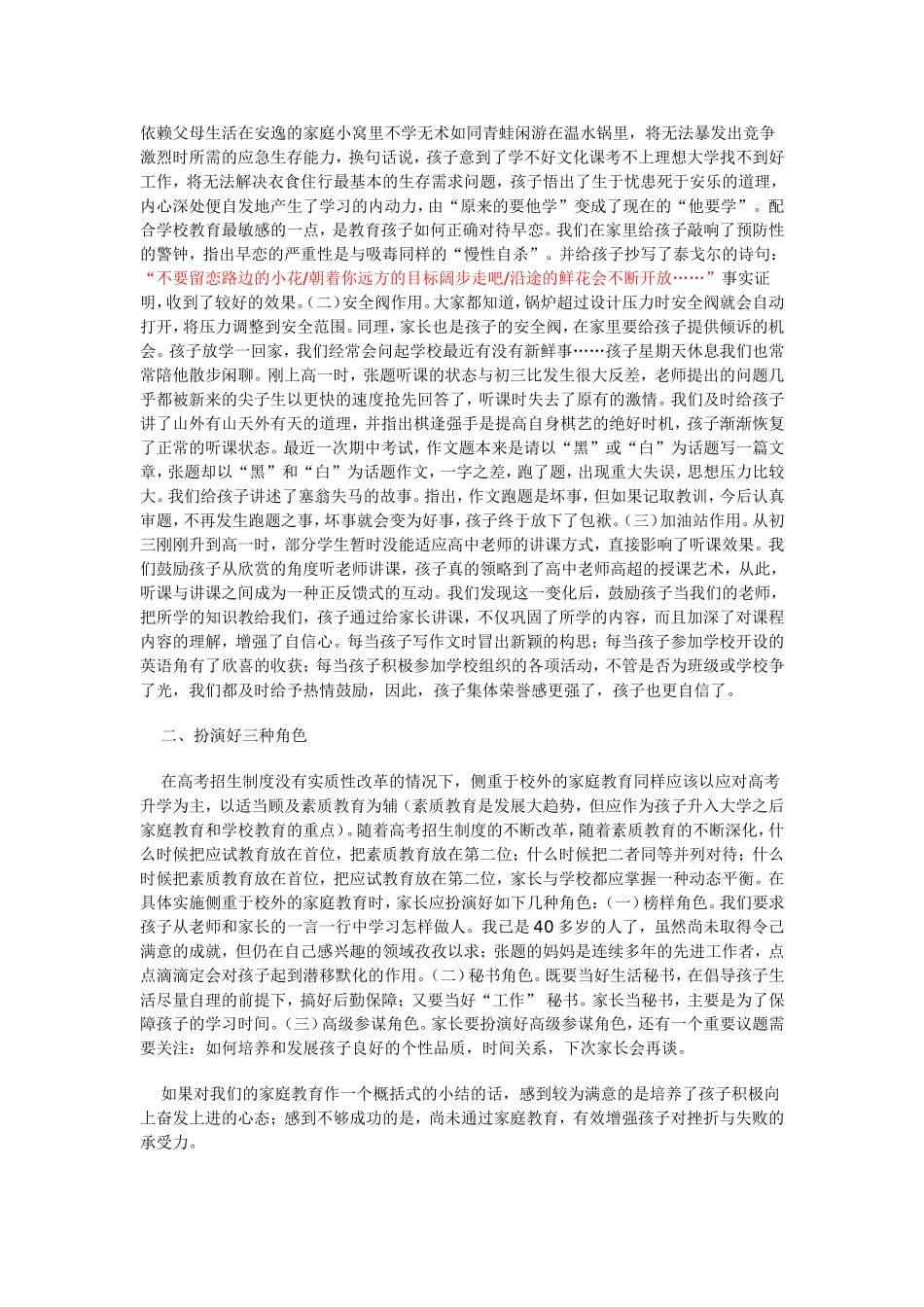 高中阶段的家庭教育_第2页