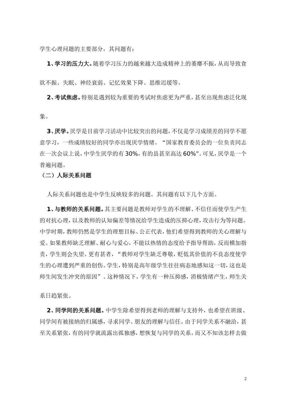 高中生的心理健康问题_第2页