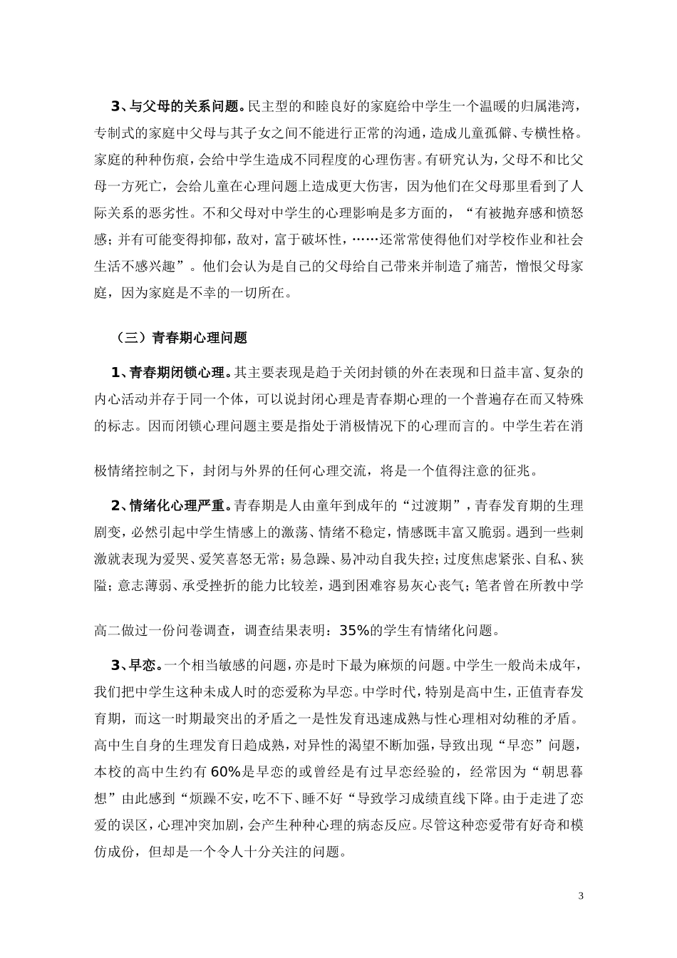 高中生的心理健康问题_第3页