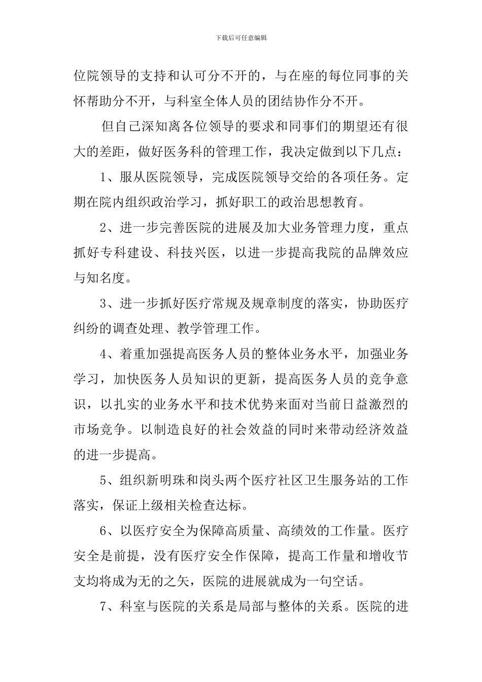 医务科主任兼外科副主任述职报告_第2页