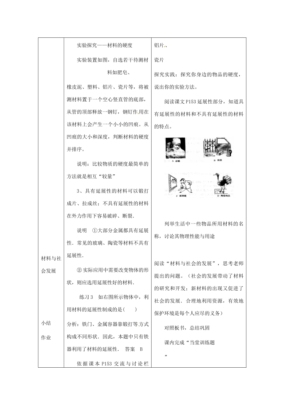 九年级物理 第一节 我们周围的材料教案 沪科版_第3页