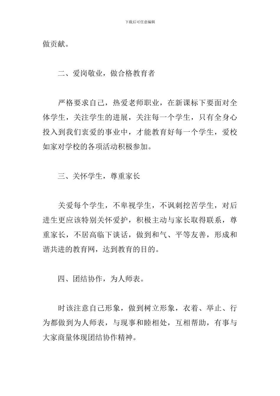 2024幼儿园师德师风建设工作计划三篇_第2页