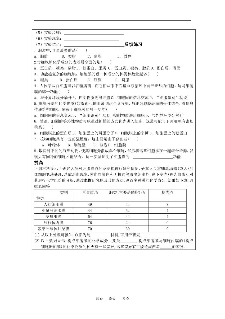 （新人教版必修1）生物：3.1《细胞膜-系统的边界》学案（1）_第2页