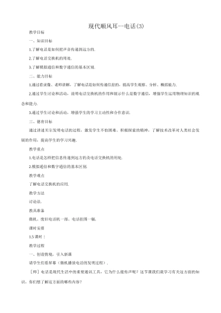 八年级物理新人教版现代顺风耳 电话(3)