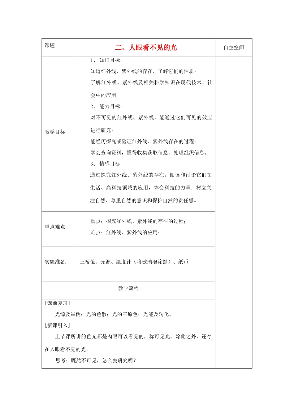 八年级物理上册 3.2 人眼看不见的光教案 （新版）苏科版-（新版）苏科版初中八年级上册物理教案_第1页