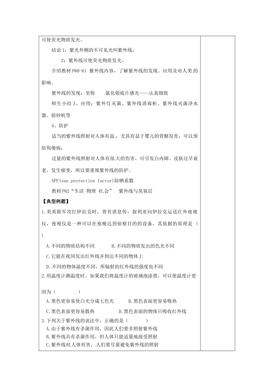 八年级物理上册 3.2 人眼看不见的光教案 （新版）苏科版-（新版）苏科版初中八年级上册物理教案_第3页