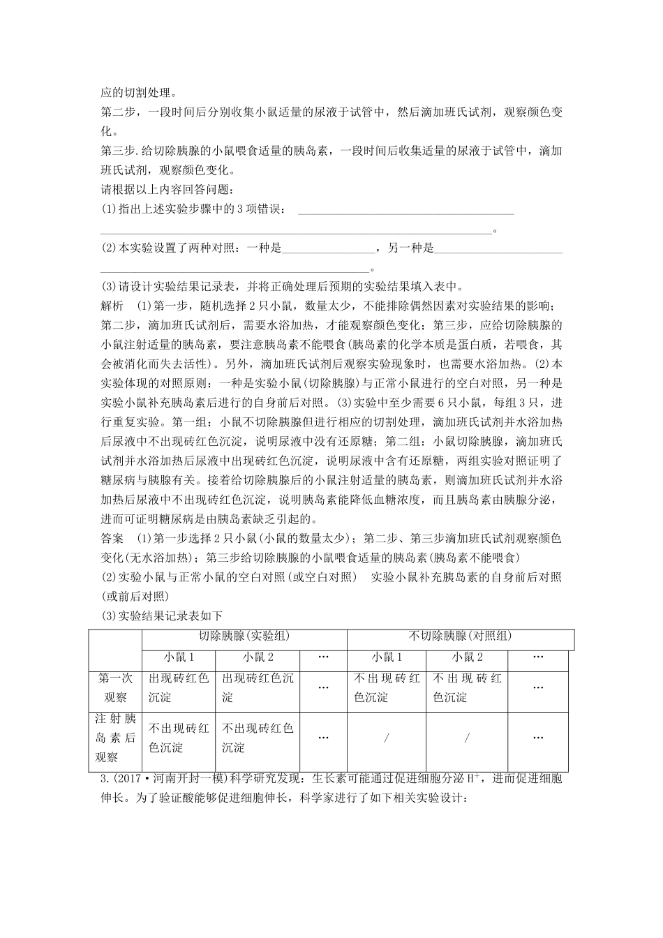 高考生物大一轮复习 第九单元 生物个体的稳态与调节 实验素养提升5学案 中图版必修3-中图版高三必修3生物学案_第2页