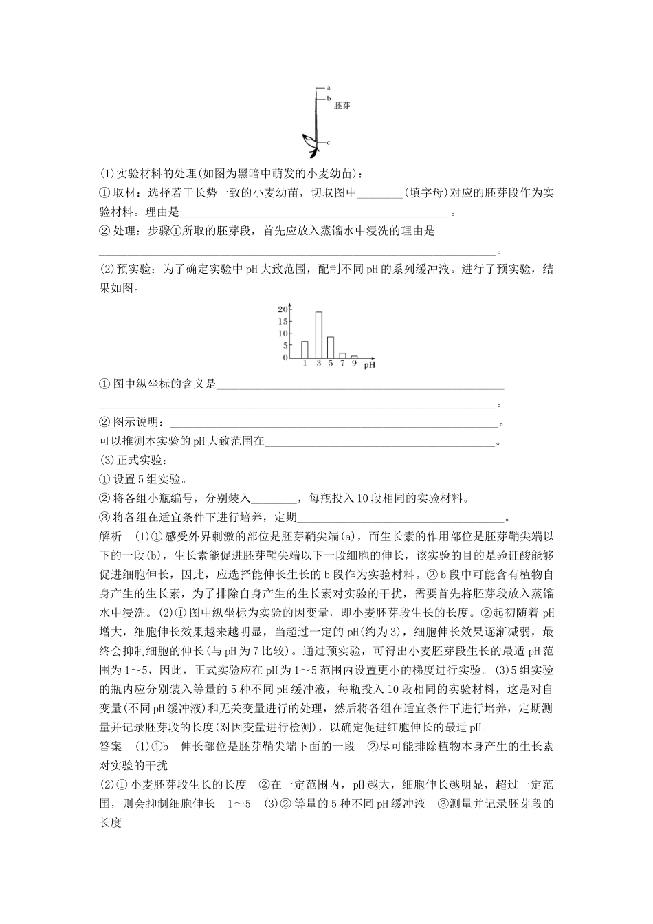 高考生物大一轮复习 第九单元 生物个体的稳态与调节 实验素养提升5学案 中图版必修3-中图版高三必修3生物学案_第3页