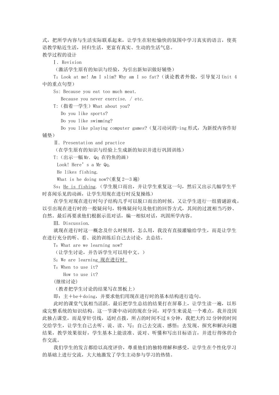 七年级英语上册 Unit 5 GrammarPresent Continuous Tense优课展评教案及反思 人教新目标版_第3页