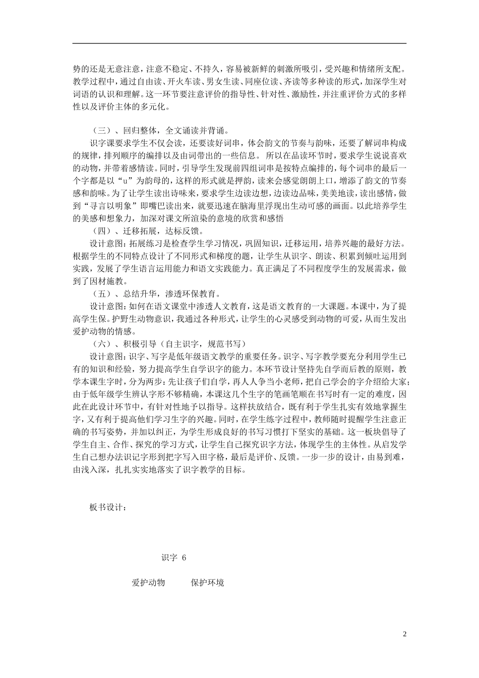 二年级语文上册《识字6》说课稿 苏教版_第2页