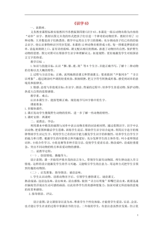 二年级语文上册《识字6》说课稿 苏教版