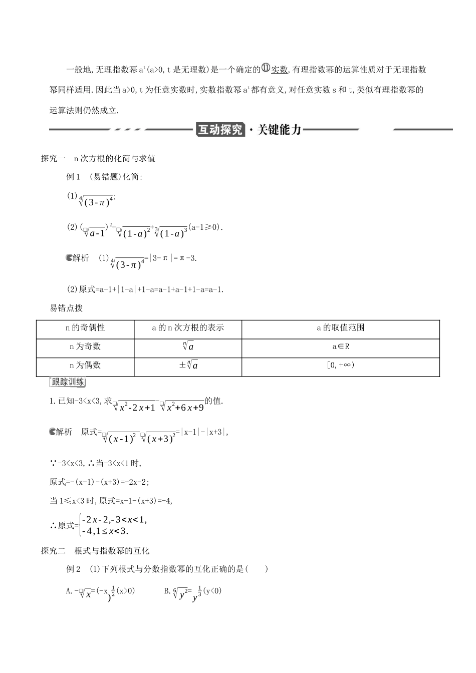 （3年高考2年模拟）版新教材高考数学 第四章 指数函数、对数函数与幂函数 4.1 指数与指数函数 4.1.1 实数指数幂及其运算讲义 新人教B版必修第二册-新人教B版高三必修第二册数学教案_第3页