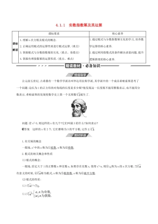 （3年高考2年模拟）版新教材高考数学 第四章 指数函数、对数函数与幂函数 4.1 指数与指数函数 4.1.1 实数指数幂及其运算讲义 新人教B版必修第二册-新人教B版高三必修第二册数学教案