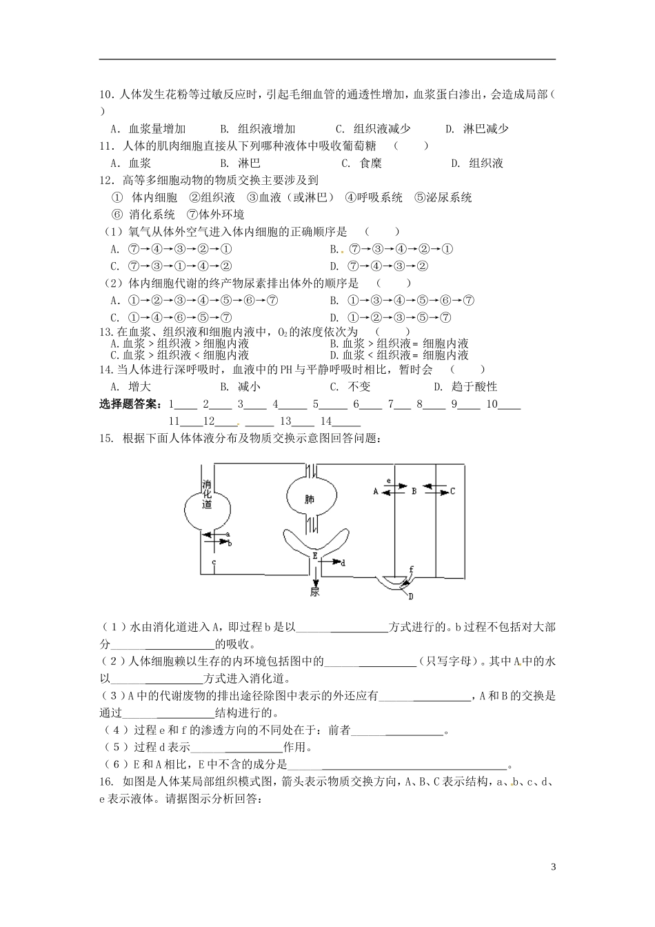 高中生物 1.1细胞生活的环境学案 新人教版必修3-新人教版高二必修3生物学案_第3页
